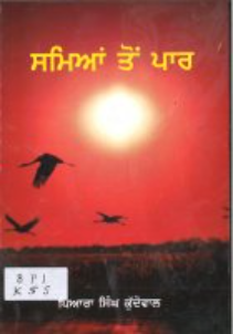 Cover of Samian Ton Paar by Piara Singh Kudowal