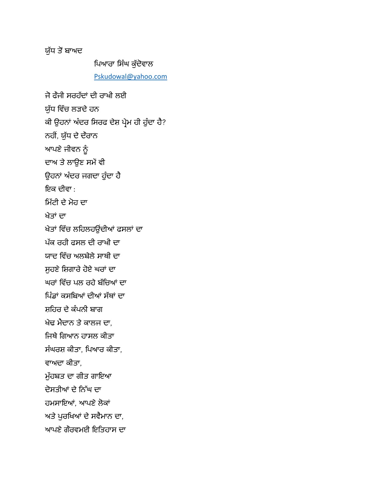 Yudh Ton Baad — first page