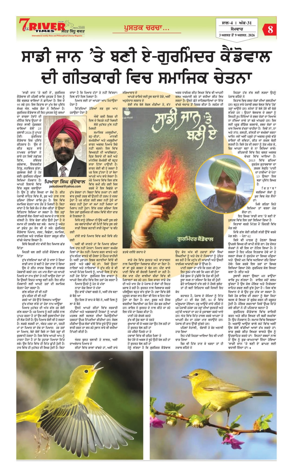 ਸਾਡੀ ਜਾਨ 'ਤੇ ਬਣੀ ਏ — ਪੁਸਤਕ ਚਰਚਾ as printed in 7 River Times, Vol 4, Issue 31 · 3 August 2026