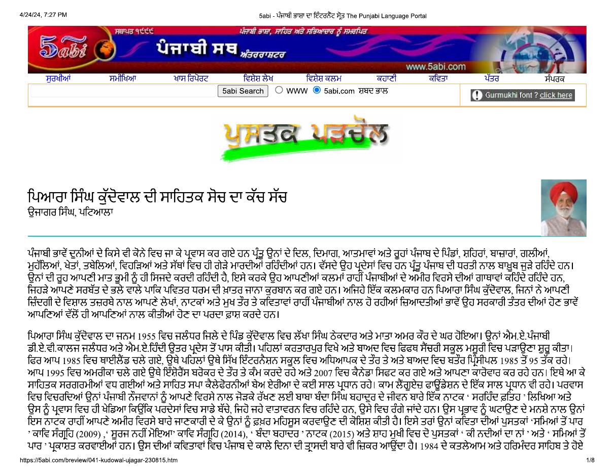 ਪਿਆਰਾ ਸਿੰਘ ਕੁੱਦੋਵਾਲ ਦੀ ਸਾਹਿਤਕ ਸੋਚ ਦਾ ਕੱਚ ਸੱਚ as printed in 5abi.com — ਪੁਸਤਕ ਪੜਚੋਲ, By Ujagar Singh, Patiala · 4 pages