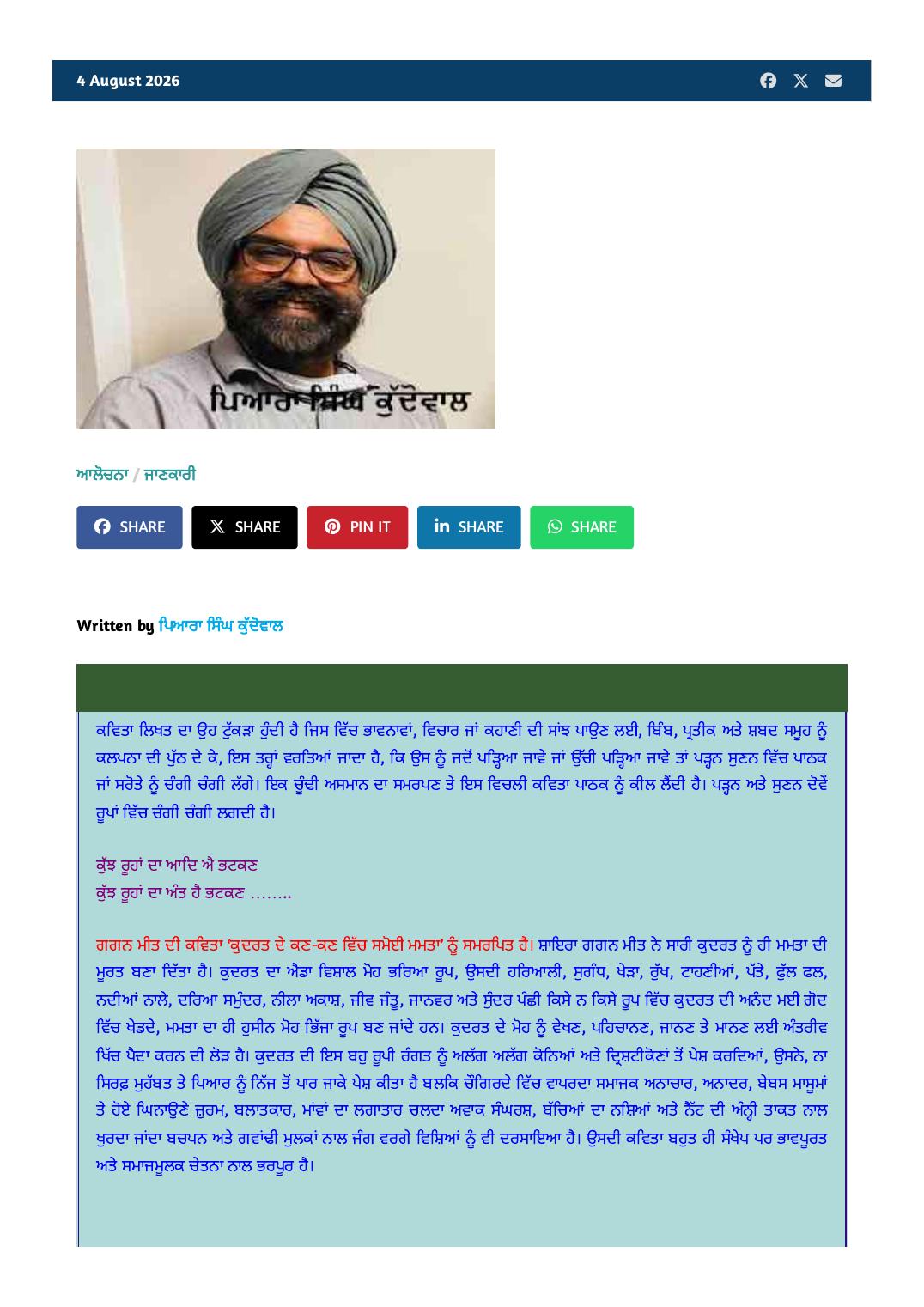 ‘ਇਕ ਚੂੰਢੀ ਆਸਮਾਨ’ — ਨਵੇਂ ਮੁਹਾਵਰੇ ਦੀ ਕਵਿਤਾ, ਸ਼ਾਇਰਾ: ਗਗਨ ਮੀਤ as printed in ਲਿਖਾਰੀ (Likhari.net) — ਆਲੋਚਨਾ, ਕਾਵਿ-ਸੰਗ੍ਰਹਿ ‘ਇਕ ਚੂੰਢੀ ਆਸਮਾਨ’ — ਪੁਸਤਕ ਪੜਚੋਲ