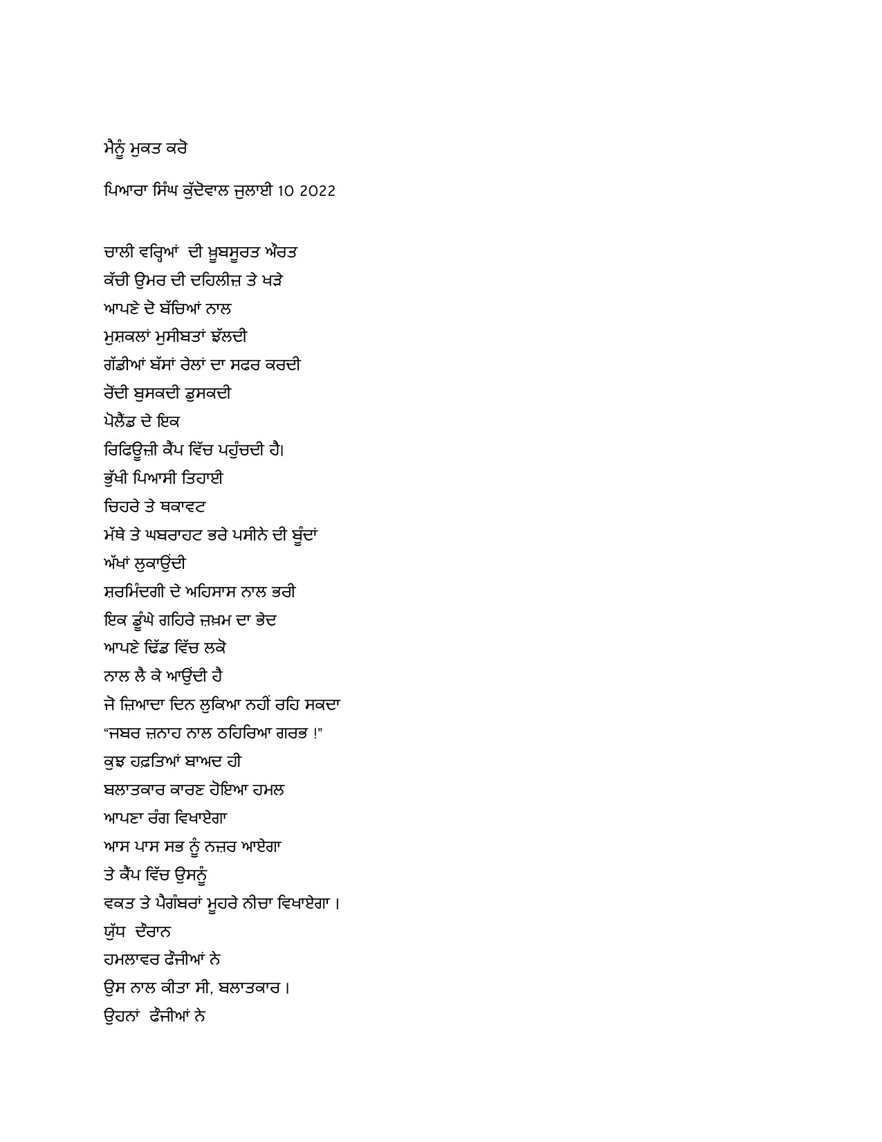 Mainu Mukat Karo — first page