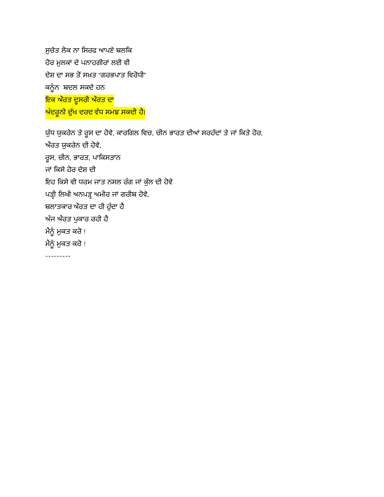 Mainu Mukat Karo — page 3