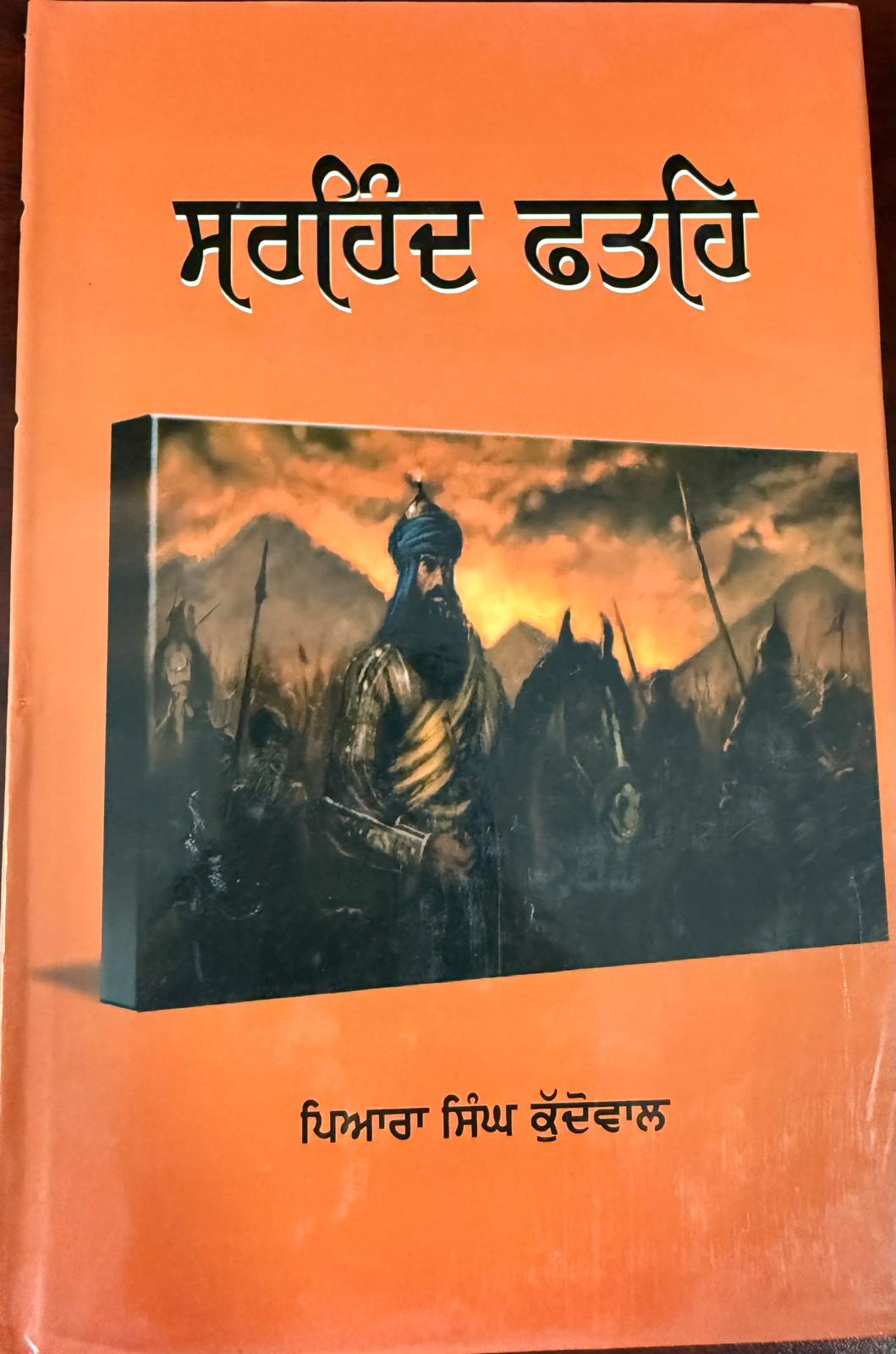 Cover of Sarhind Fateh by Piara Singh Kudowal