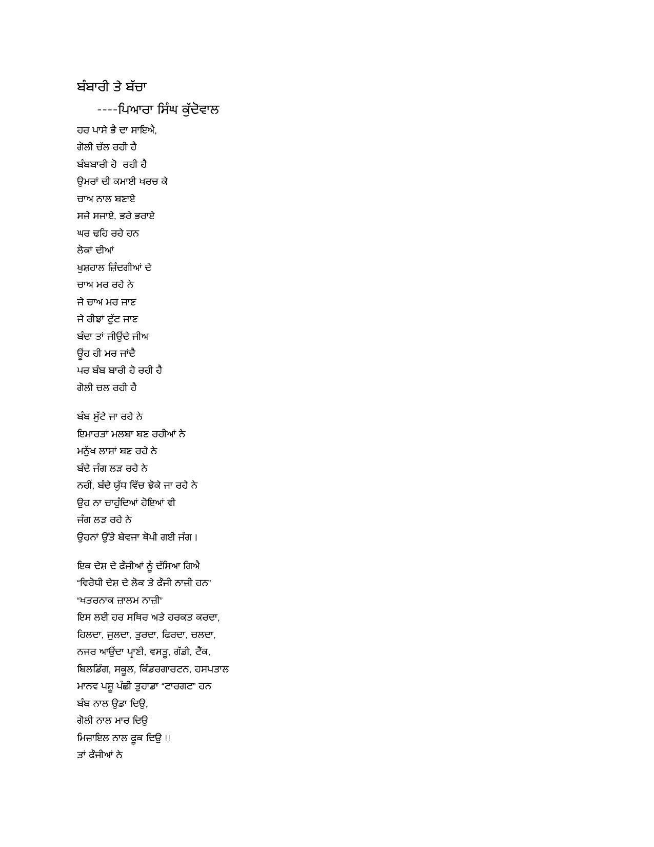Bambari Te Bacha — first page