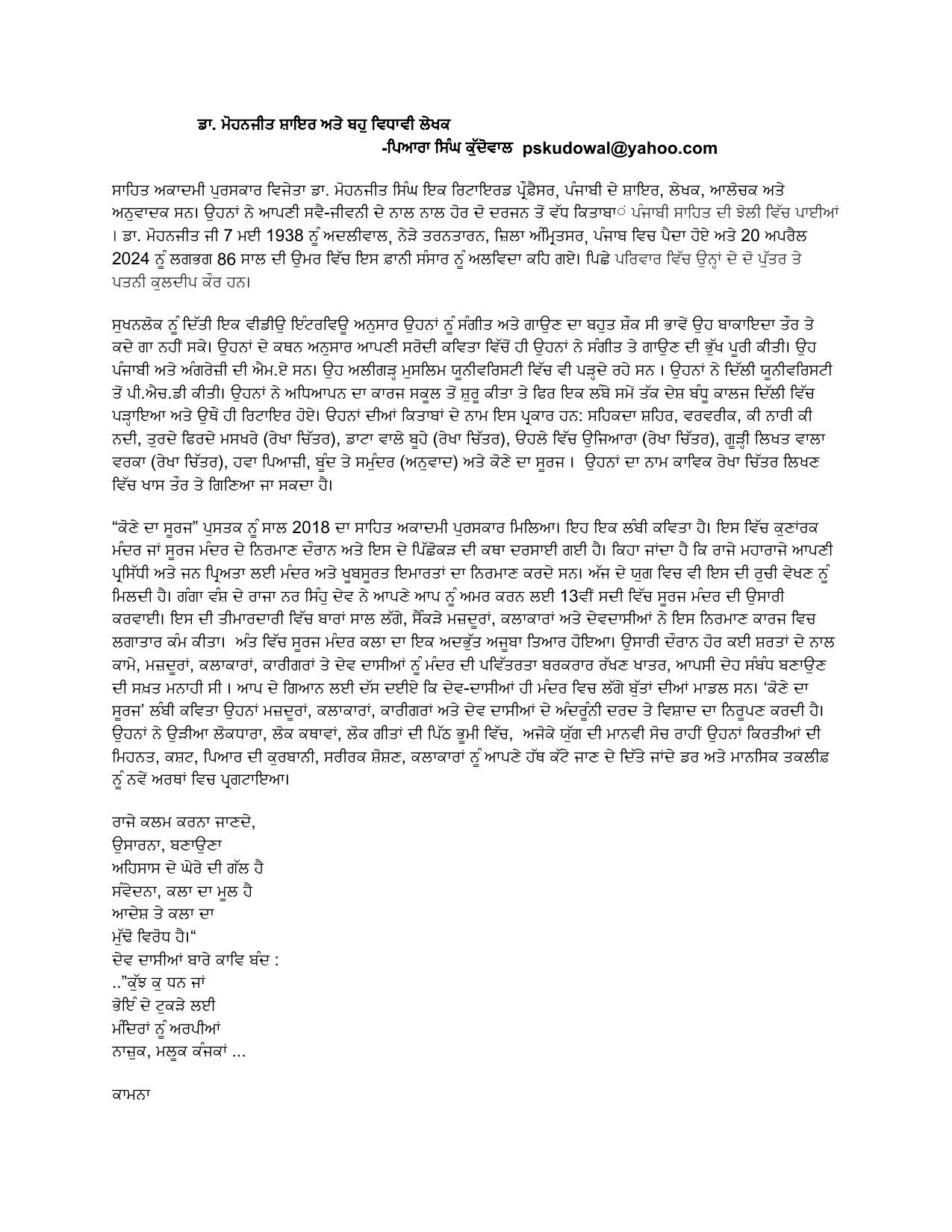 ਡਾ. ਮੋਹਨਜੀਤ — ਸ਼ਾਇਰ ਅਤੇ ਬਹੁ-ਵਿਧਾਵੀ ਲੇਖਕ as printed in Essay by Piara Singh Kudowal, 9 pages