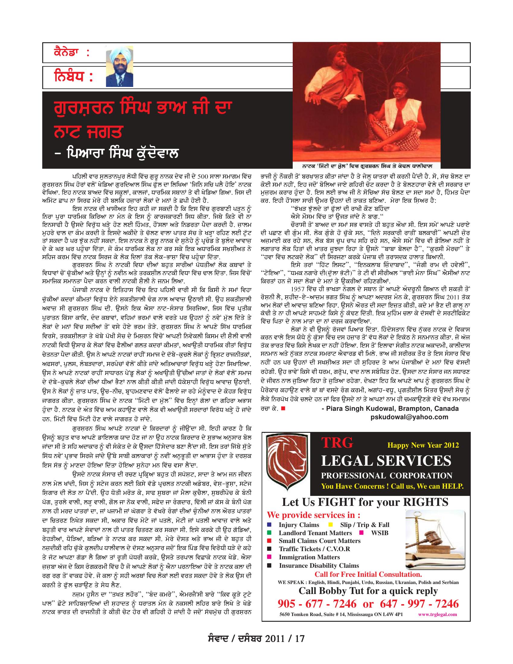 ਗੁਰਸ਼ਰਨ ਸਿੰਘ ਭਾਅ ਜੀ ਦਾ ਨਾਟ ਜਗਤ as printed in ਸੰਵਾਦ (Sanvad, Canada), December 2011 · 27 December 2011 · page 17