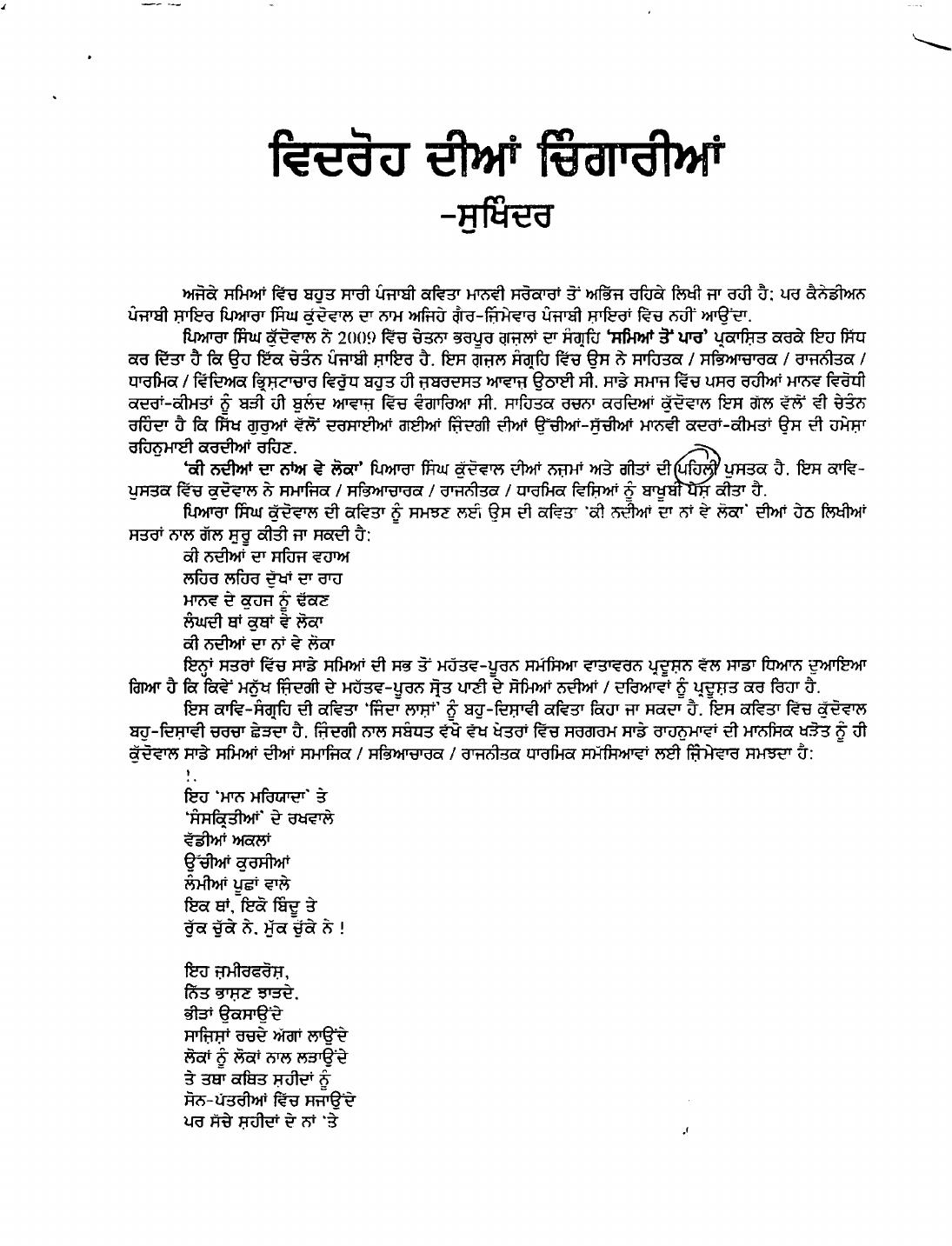 ਸੁਖਿੰਦਰ ਦਾ ਰੀਵਿਊ — ‘ਸਮਿਆਂ ਤੋਂ ਪਾਰ’ ਬਾਰੇ as printed in Review by Sukhinder, 4 pages